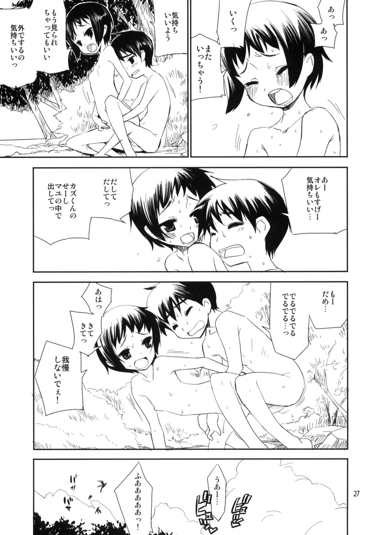 (コミティア91) [ponz.info (ぽん酢)] もっと！なつやすみ シリーズ総集編