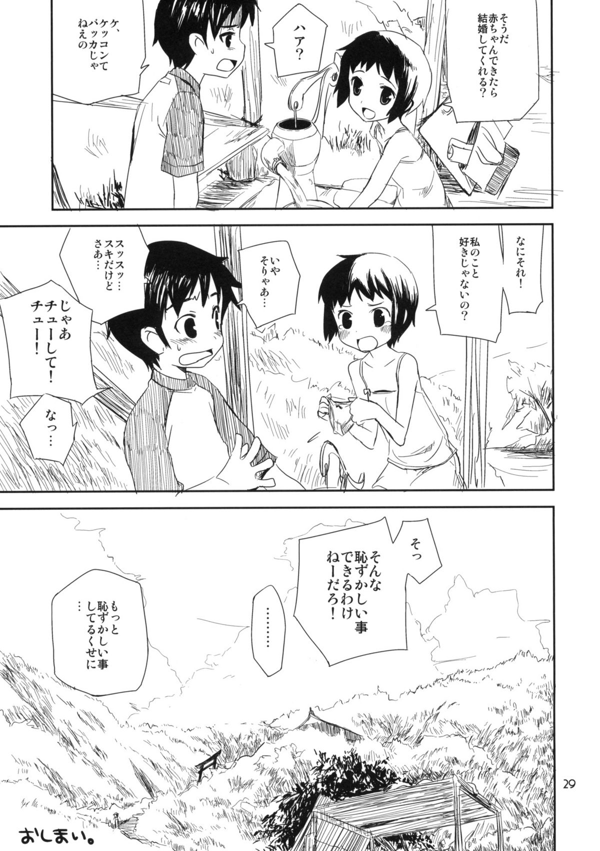 (コミティア91) [ponz.info (ぽん酢)] もっと！なつやすみ シリーズ総集編