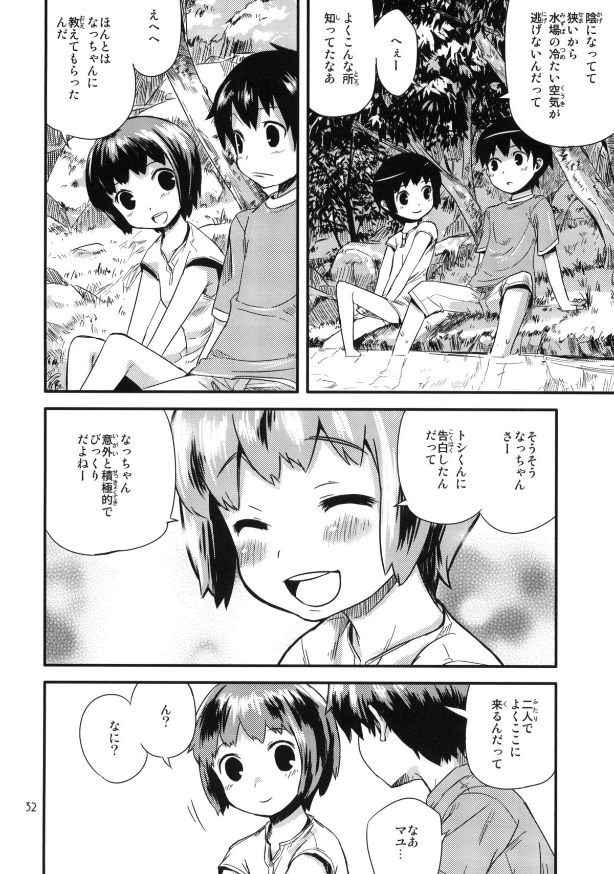 (コミティア91) [ponz.info (ぽん酢)] もっと！なつやすみ シリーズ総集編