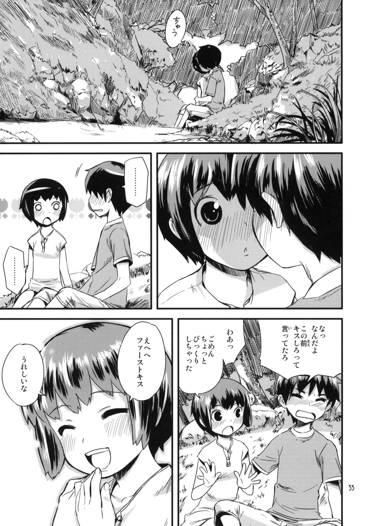 (コミティア91) [ponz.info (ぽん酢)] もっと！なつやすみ シリーズ総集編