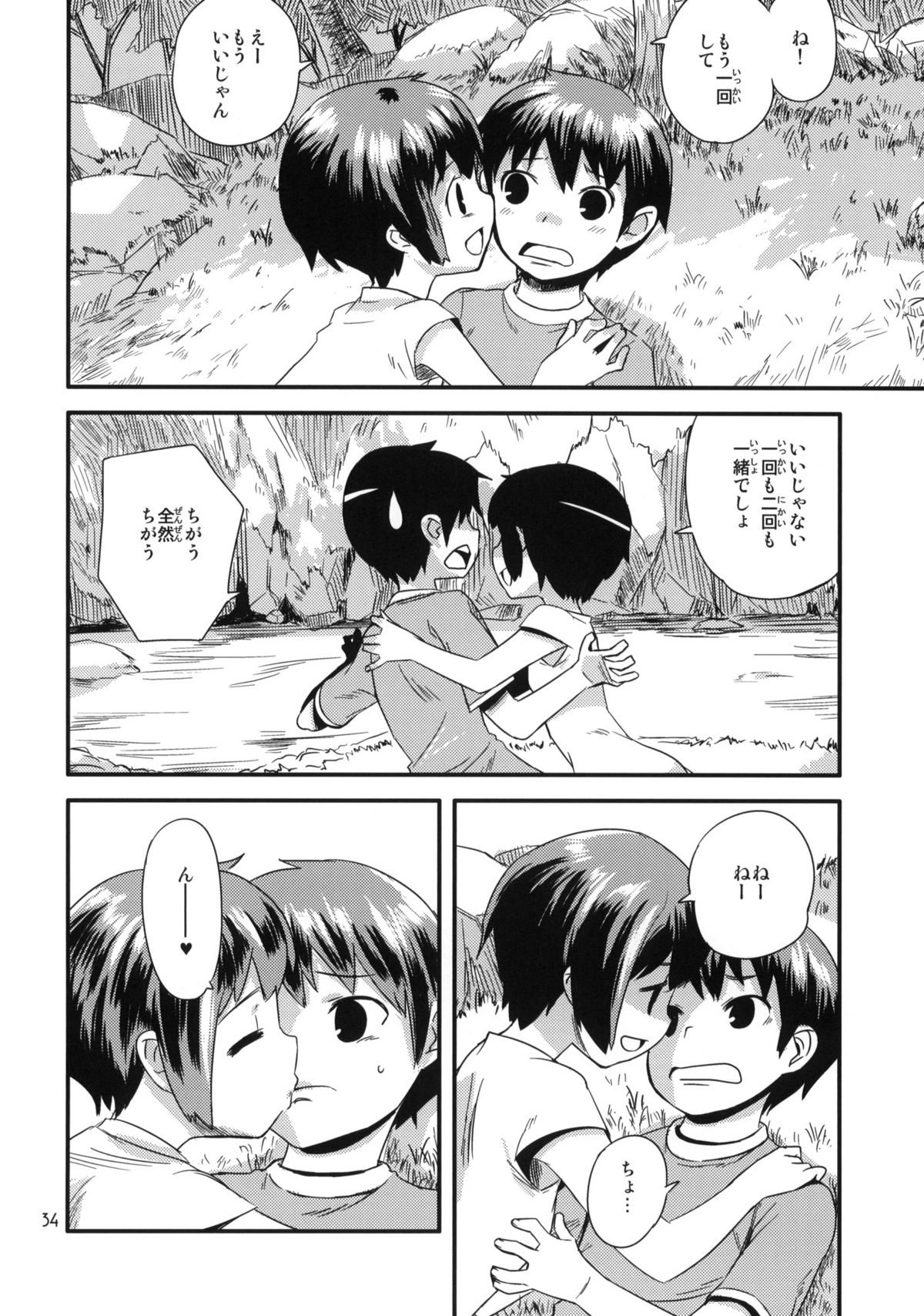 (コミティア91) [ponz.info (ぽん酢)] もっと！なつやすみ シリーズ総集編