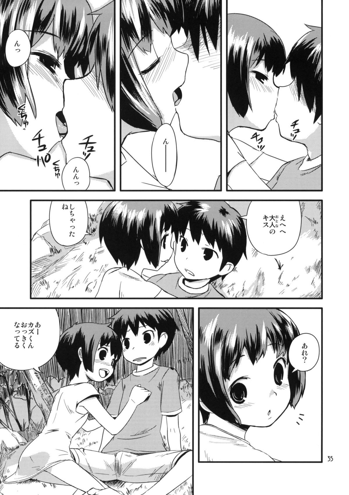 (コミティア91) [ponz.info (ぽん酢)] もっと！なつやすみ シリーズ総集編