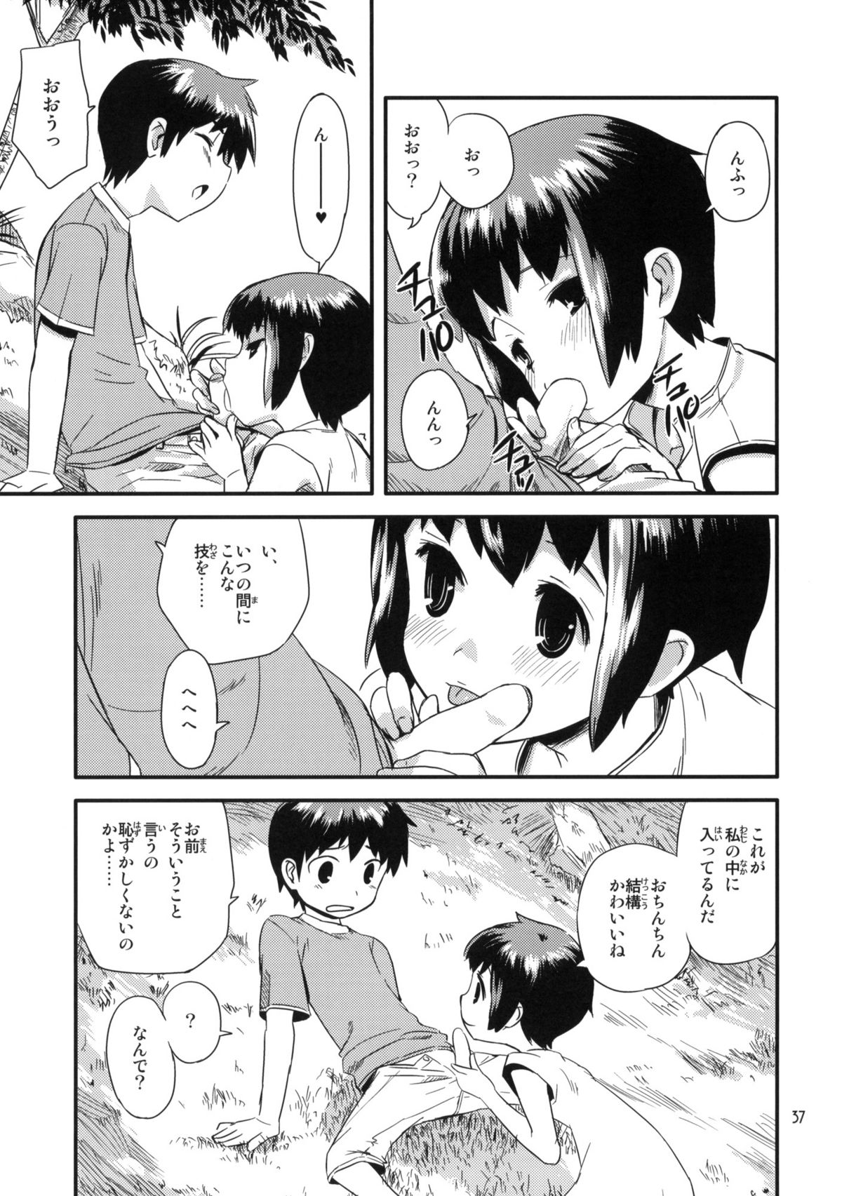 (コミティア91) [ponz.info (ぽん酢)] もっと！なつやすみ シリーズ総集編