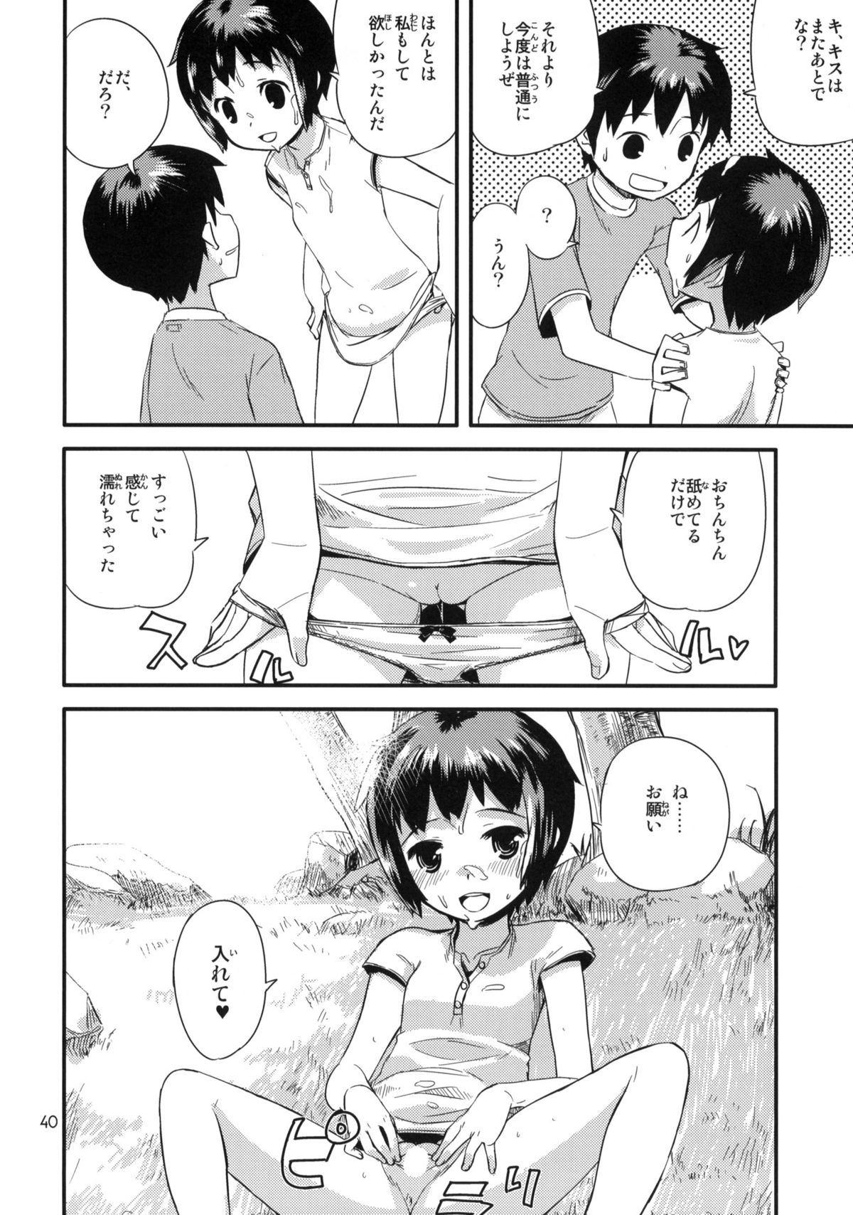 (コミティア91) [ponz.info (ぽん酢)] もっと！なつやすみ シリーズ総集編