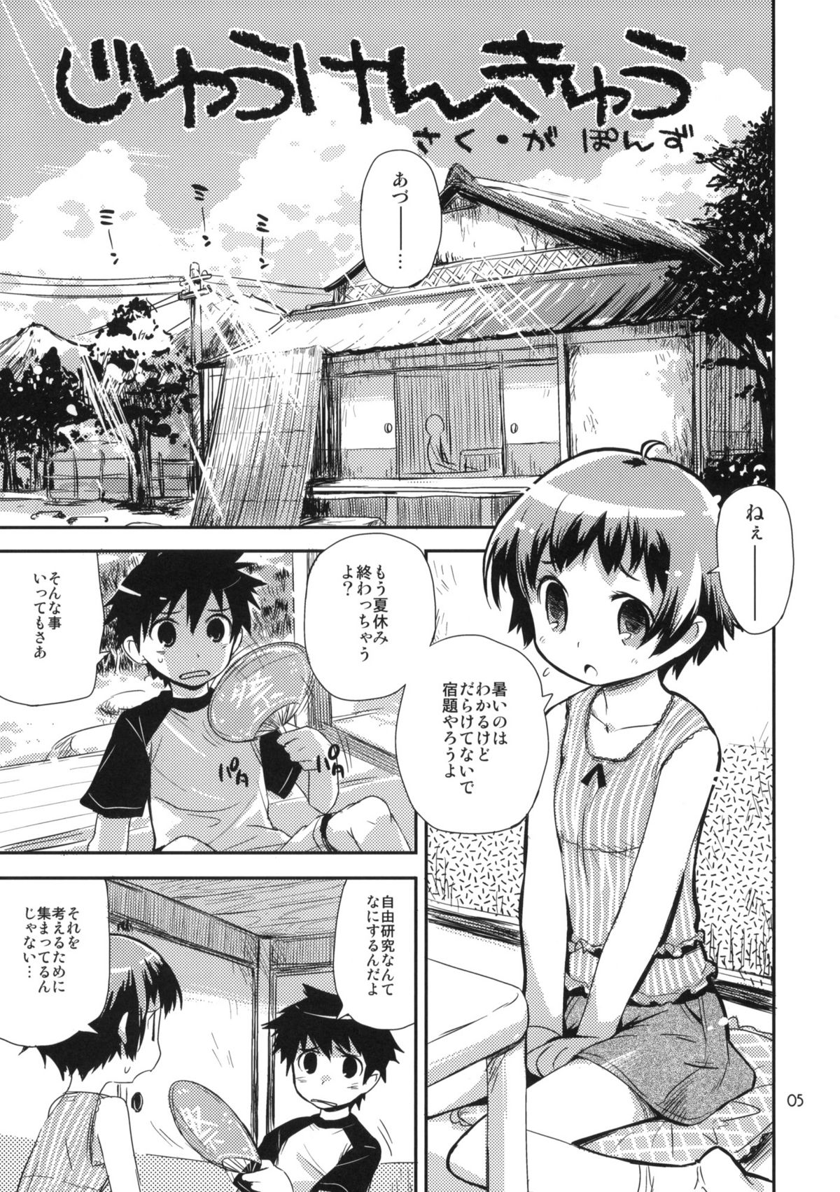 (コミティア91) [ponz.info (ぽん酢)] もっと！なつやすみ シリーズ総集編