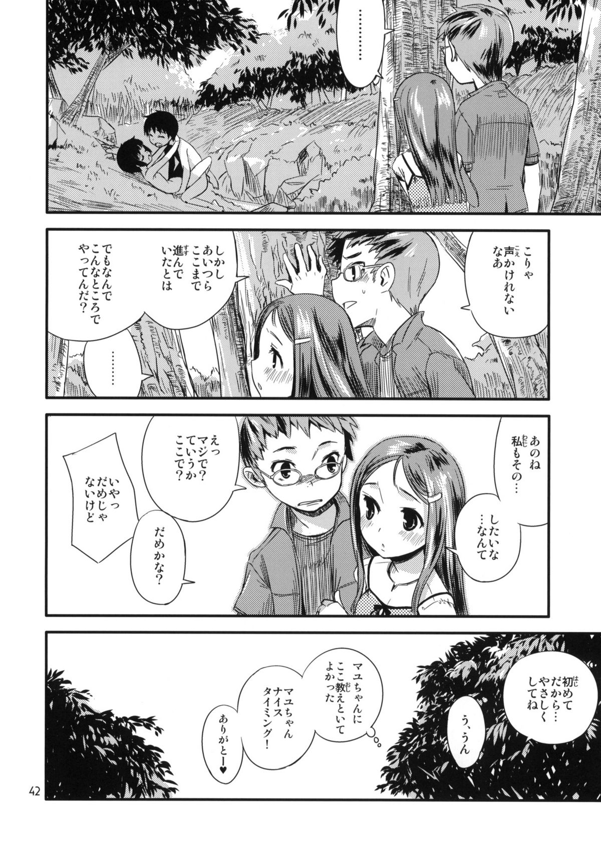 (コミティア91) [ponz.info (ぽん酢)] もっと！なつやすみ シリーズ総集編