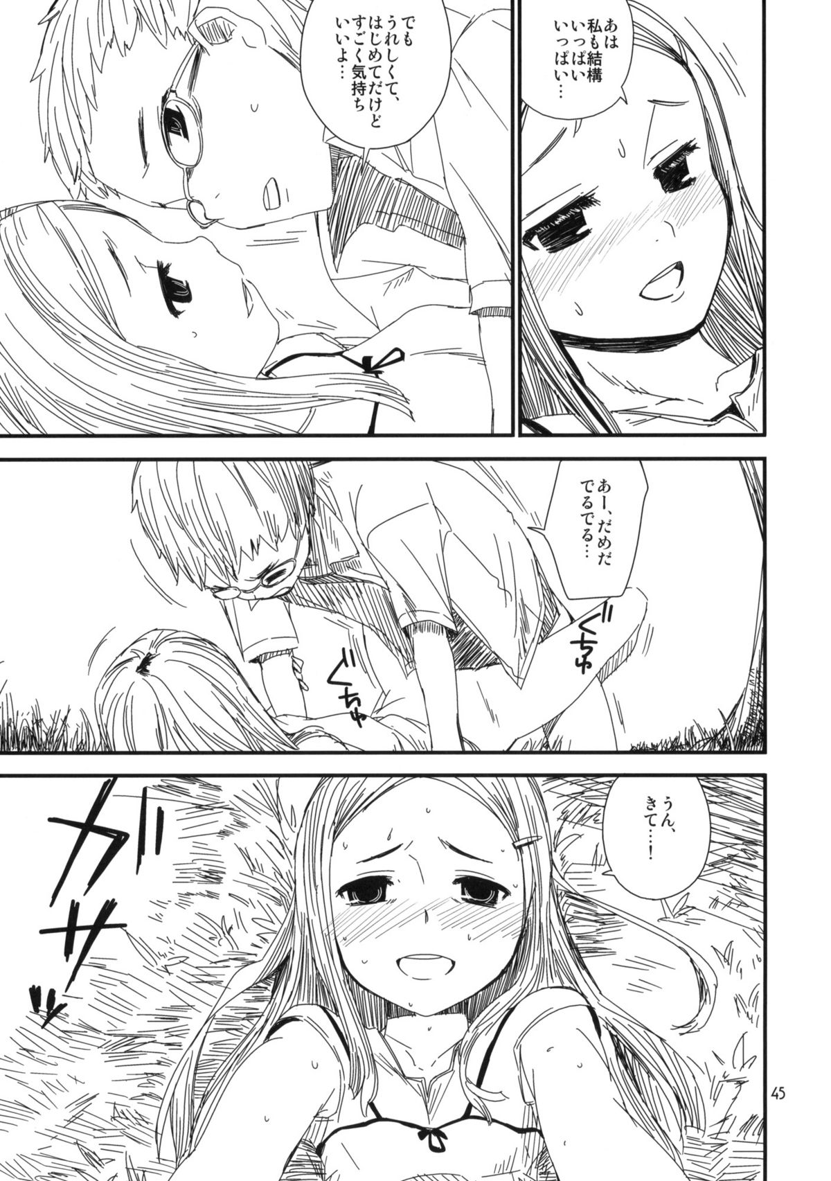 (コミティア91) [ponz.info (ぽん酢)] もっと！なつやすみ シリーズ総集編