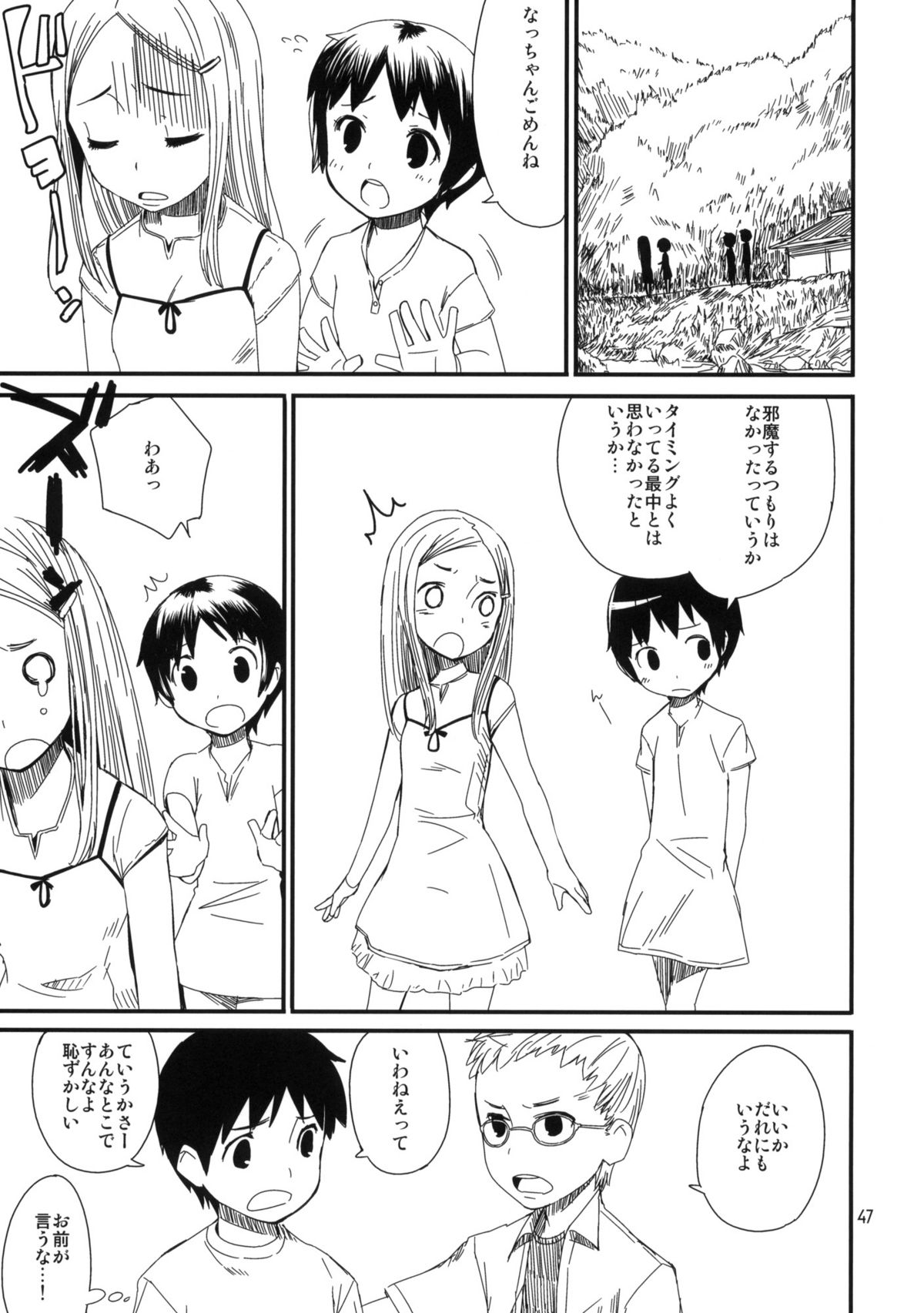 (コミティア91) [ponz.info (ぽん酢)] もっと！なつやすみ シリーズ総集編