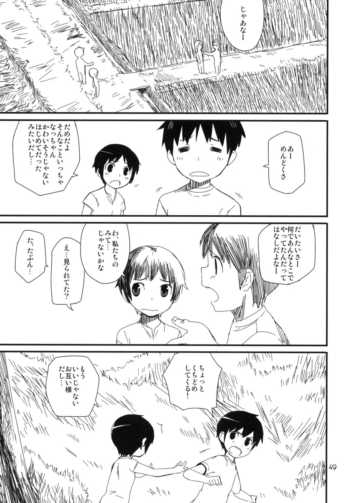 (コミティア91) [ponz.info (ぽん酢)] もっと！なつやすみ シリーズ総集編