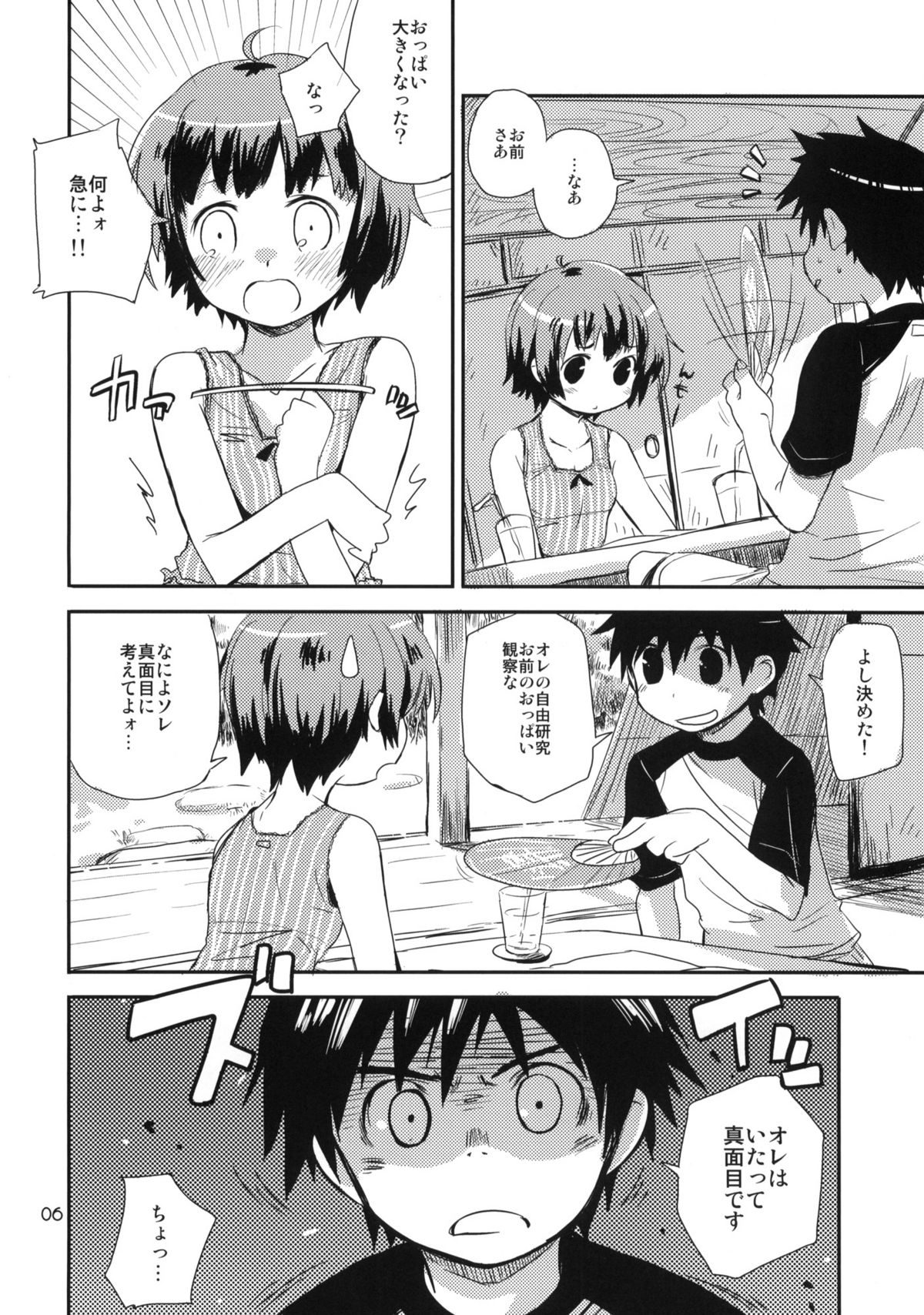 (コミティア91) [ponz.info (ぽん酢)] もっと！なつやすみ シリーズ総集編