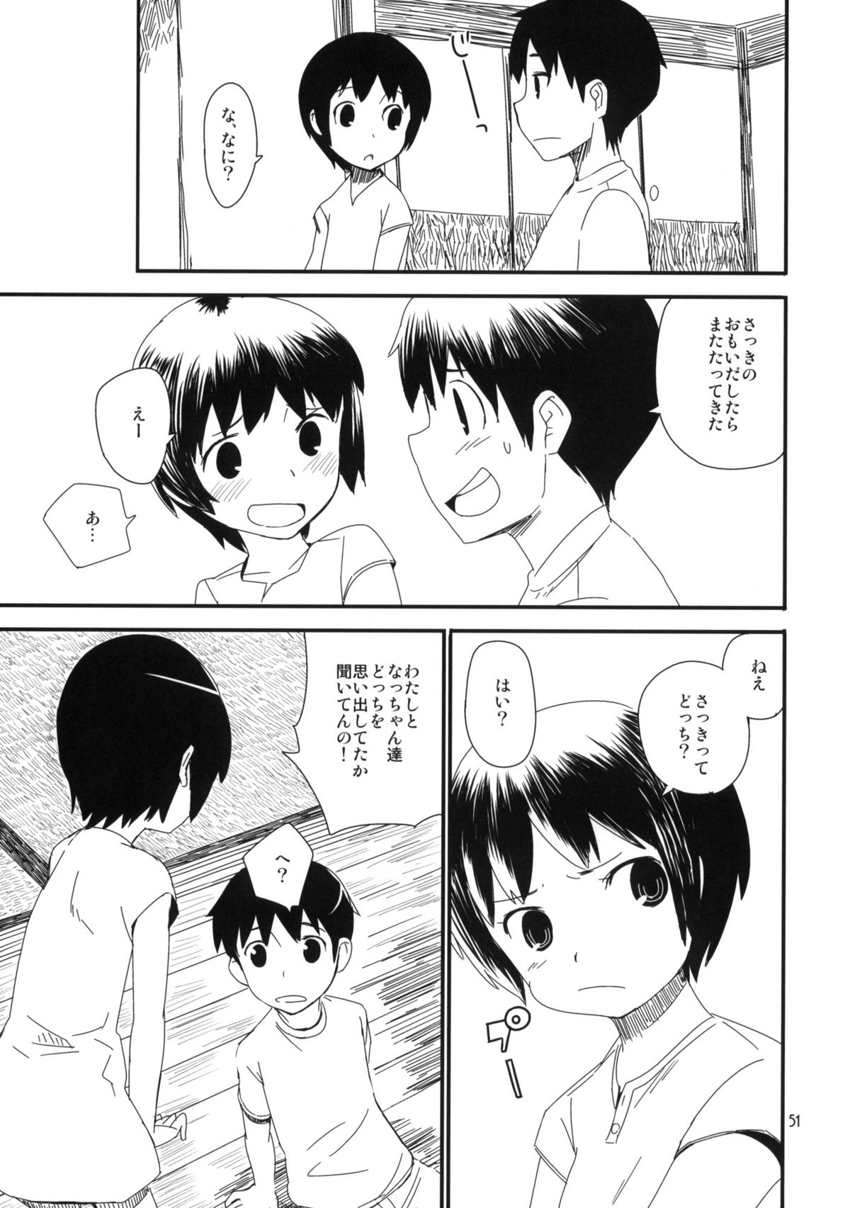 (コミティア91) [ponz.info (ぽん酢)] もっと！なつやすみ シリーズ総集編
