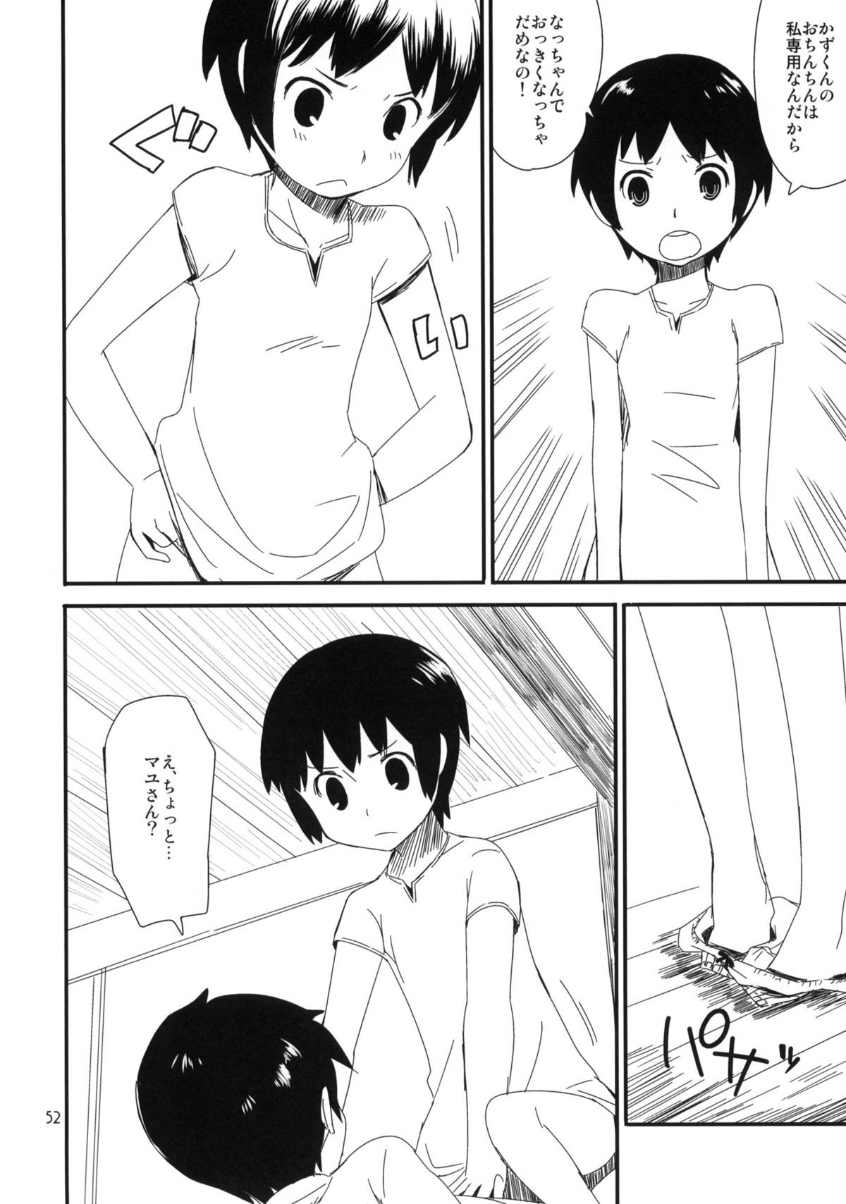 (コミティア91) [ponz.info (ぽん酢)] もっと！なつやすみ シリーズ総集編