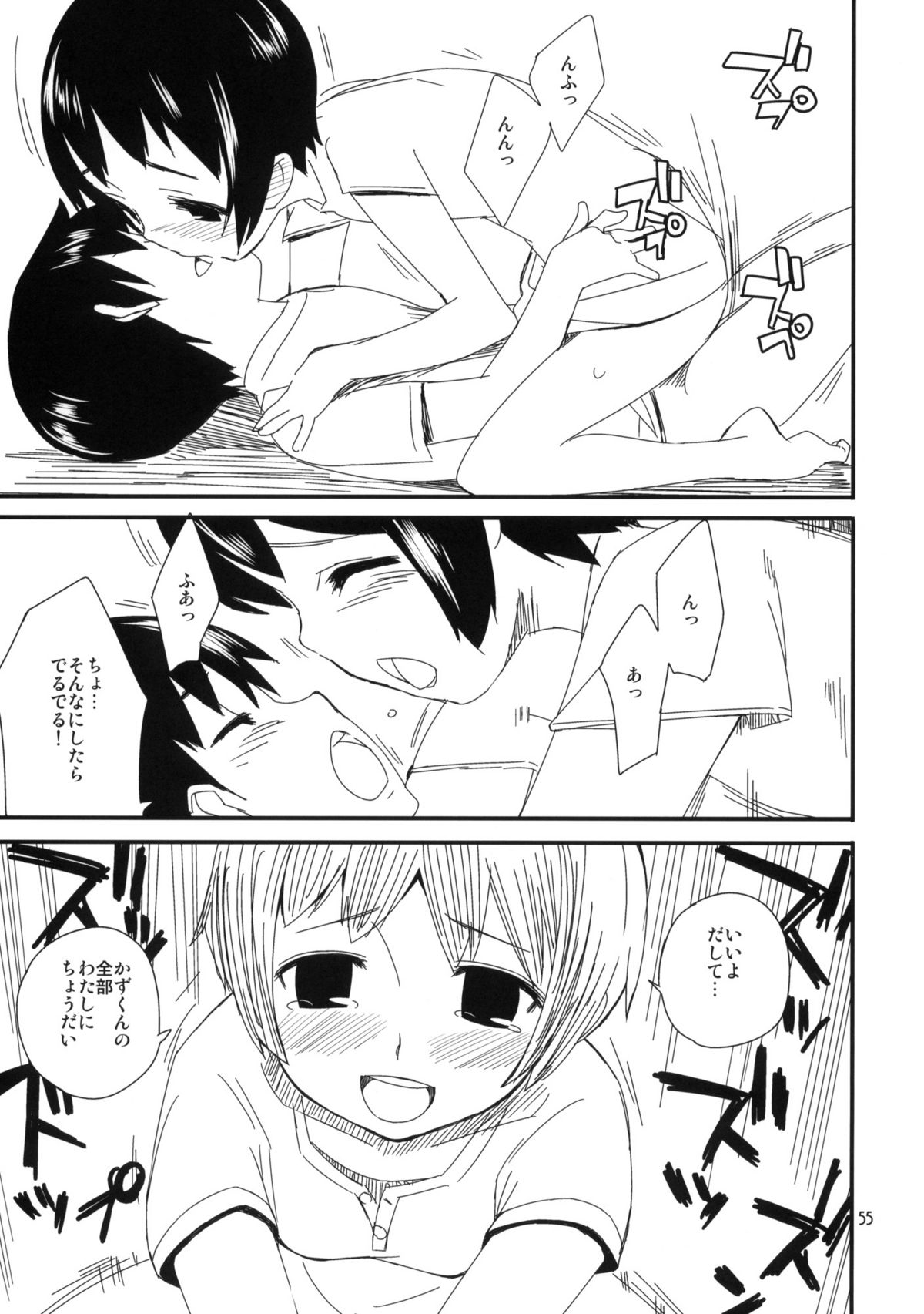 (コミティア91) [ponz.info (ぽん酢)] もっと！なつやすみ シリーズ総集編