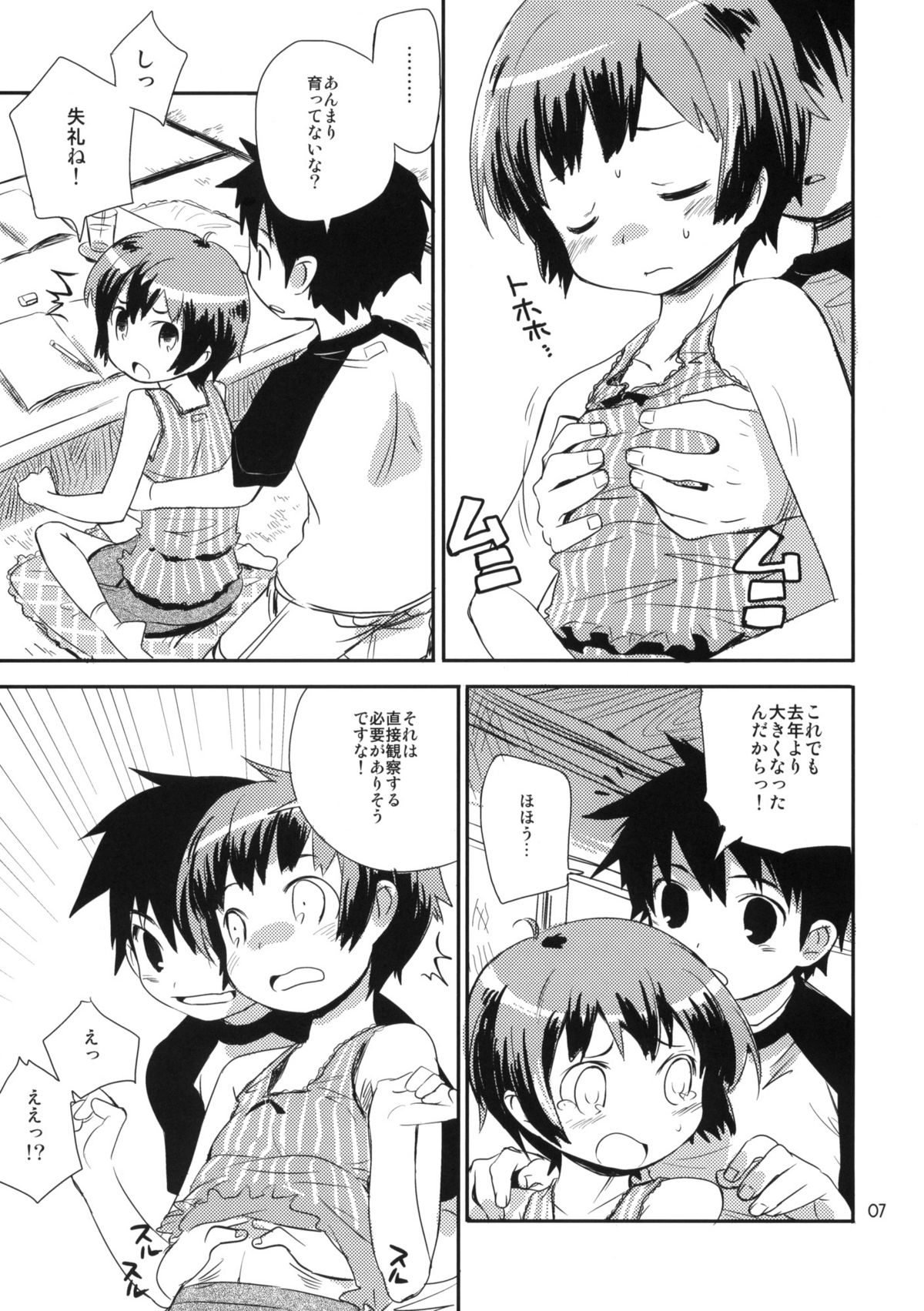 (コミティア91) [ponz.info (ぽん酢)] もっと！なつやすみ シリーズ総集編