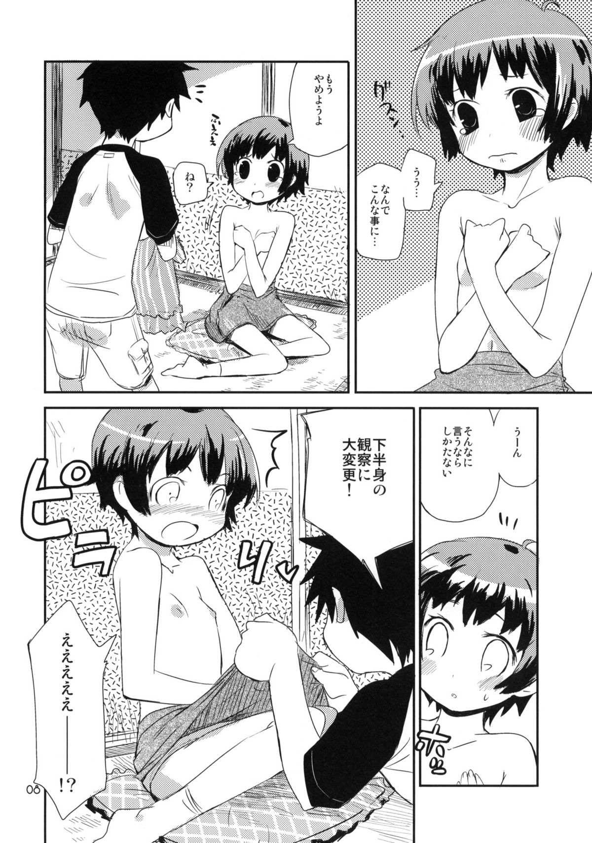 (コミティア91) [ponz.info (ぽん酢)] もっと！なつやすみ シリーズ総集編