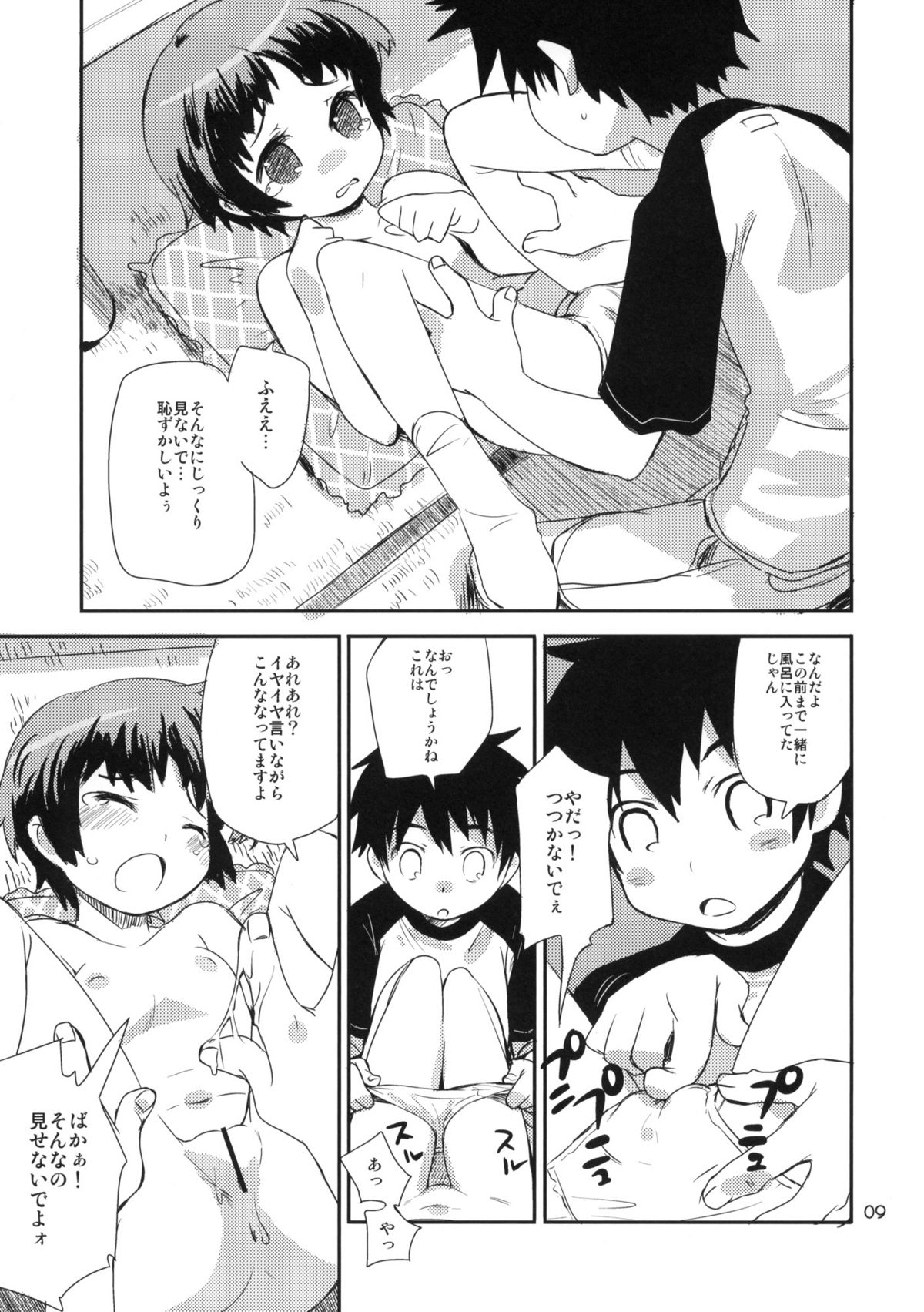 (コミティア91) [ponz.info (ぽん酢)] もっと！なつやすみ シリーズ総集編