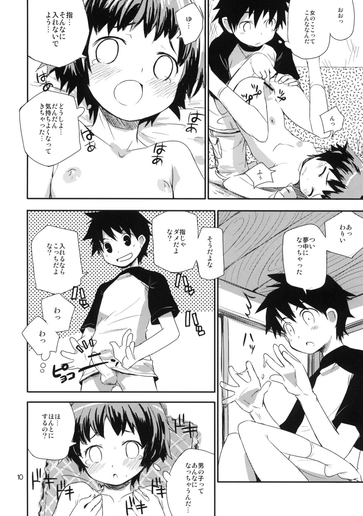 (コミティア91) [ponz.info (ぽん酢)] もっと！なつやすみ シリーズ総集編