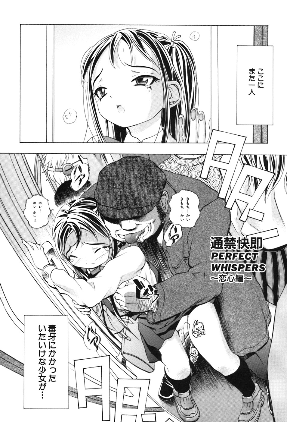 [かたりの犠牲] 禁断ゲーム