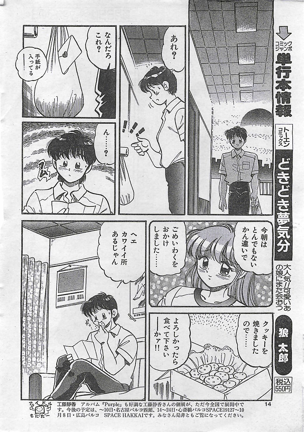 (雑誌) COMIC ジャンボ 1995-10