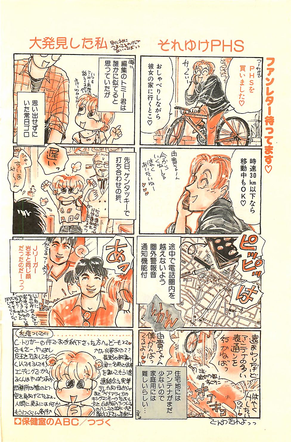 (雑誌) COMIC ジャンボ 1995-10