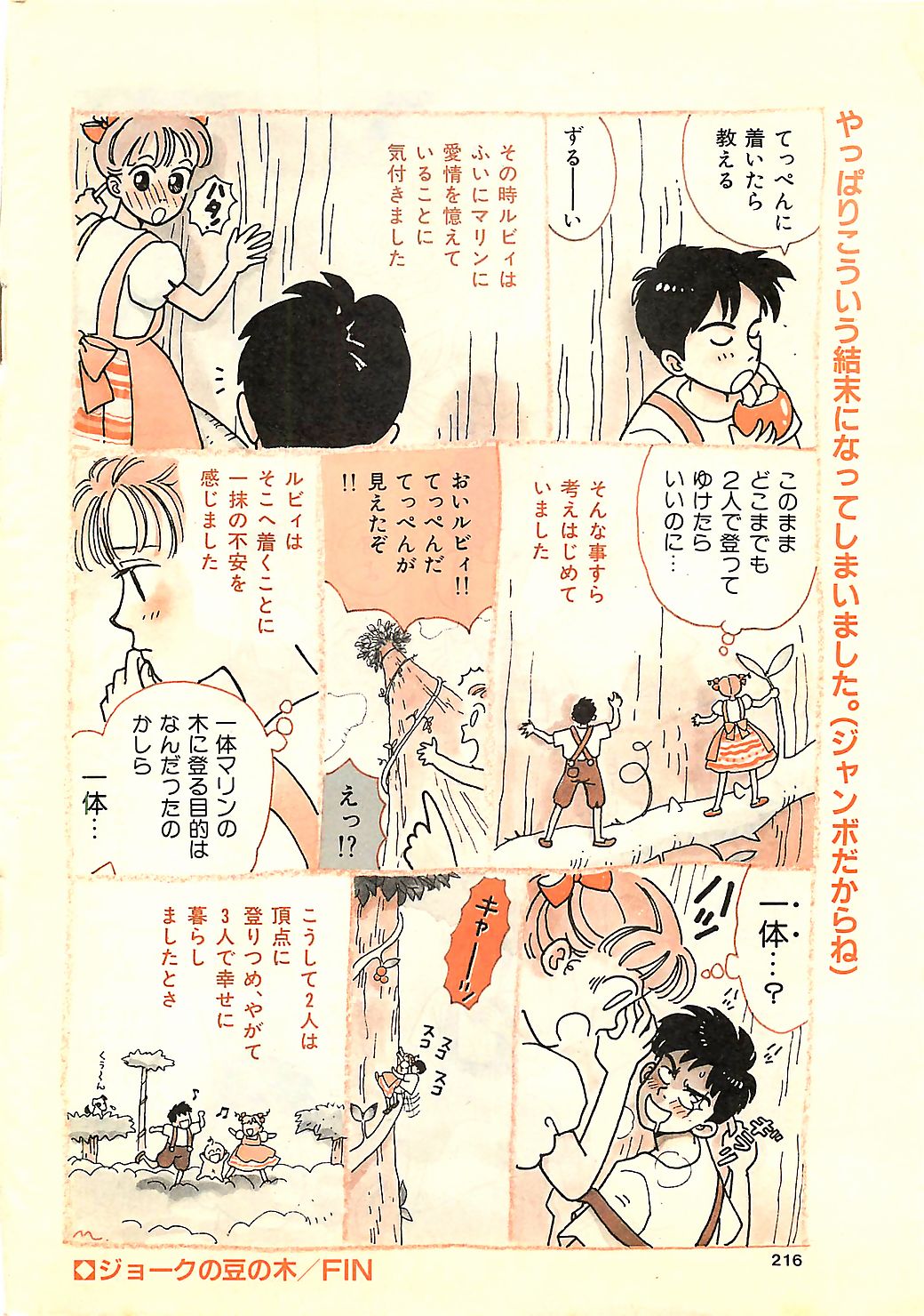 (雑誌) COMIC ジャンボ 1995-10