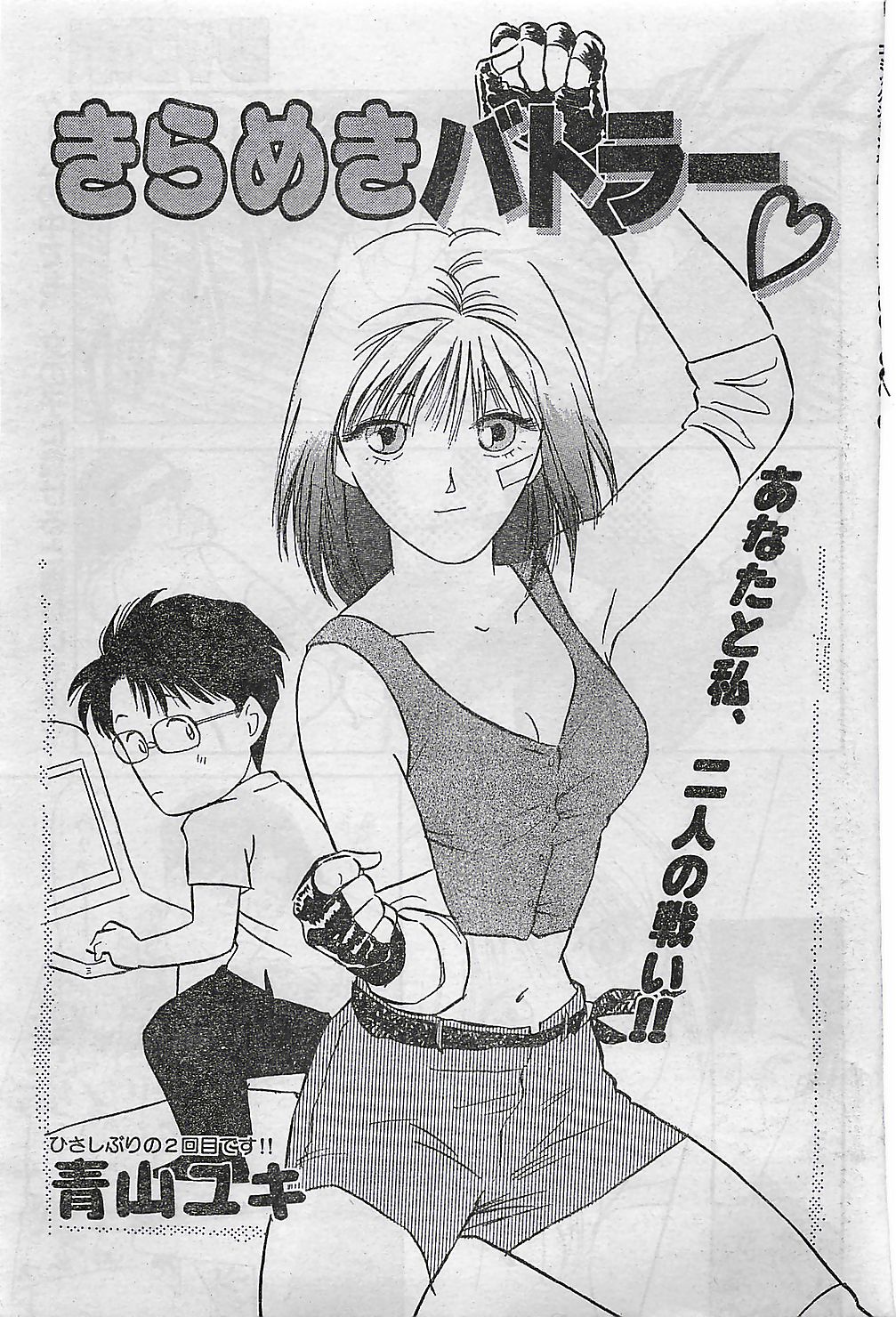 (雑誌) COMIC ジャンボ 1995-10