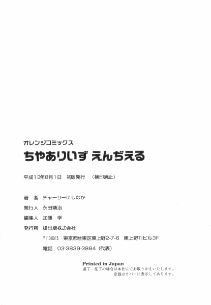 [チャーリーにしなか] ちやありいずえんぢえる