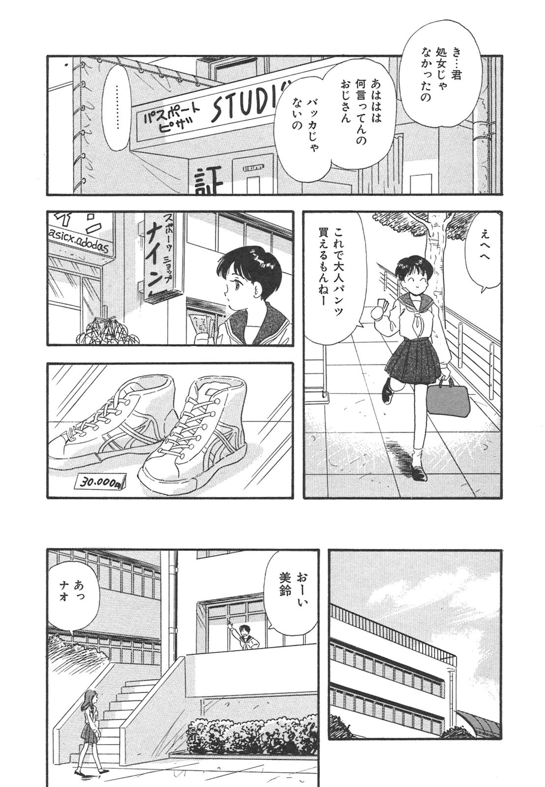 [佐藤丸美] 真夜中のセーラー服