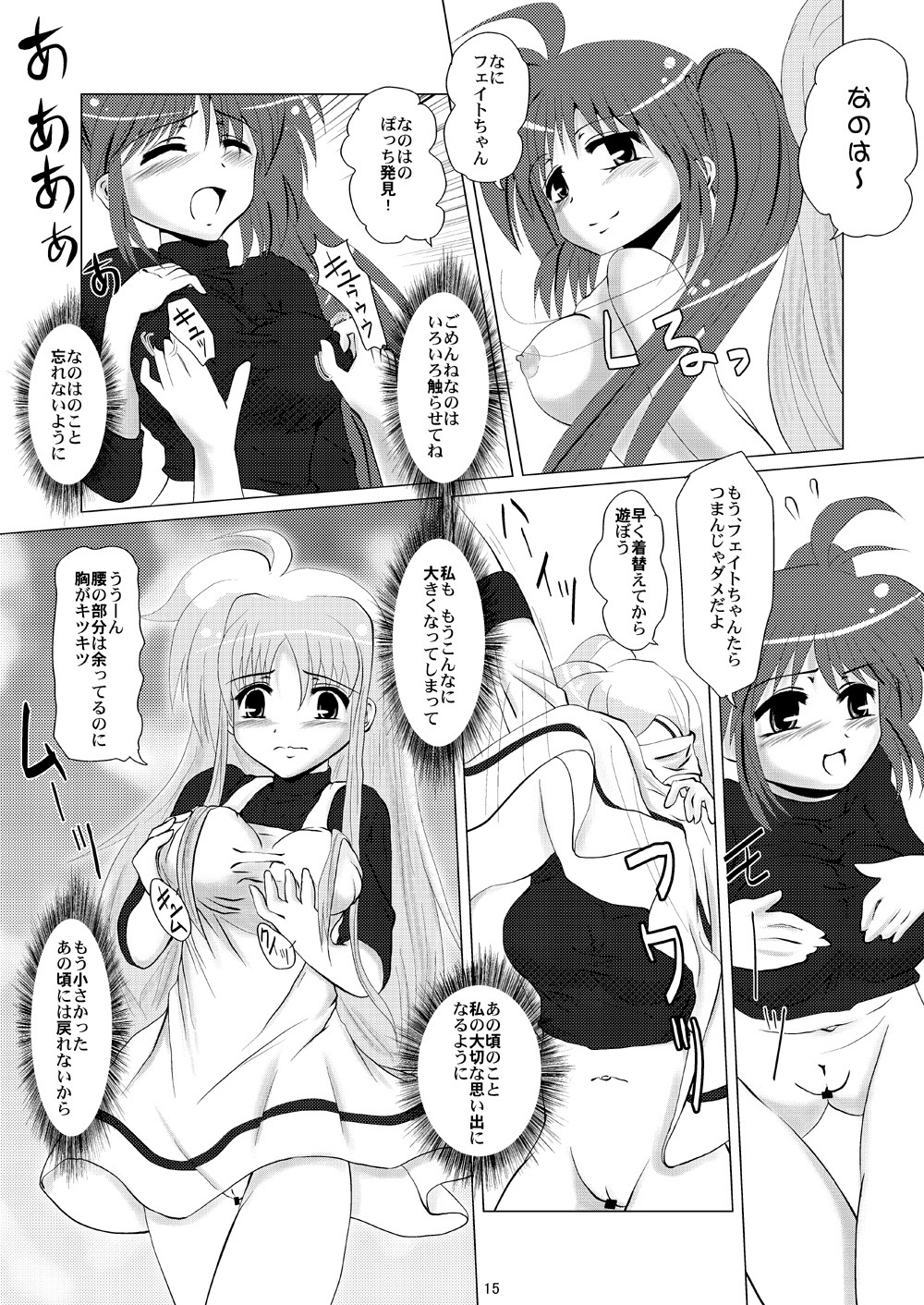 (サンクリ35) [MajesticRune (くろがね)] 煌く翼に思いを馳せて届くといいな、私の勇気 (魔法少女リリカルなのは)