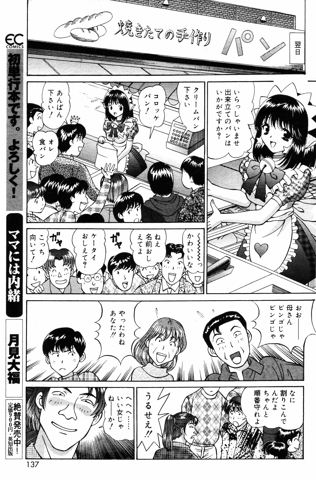 [雑誌] COMIC ダンシャク 男爵 2003年03月号