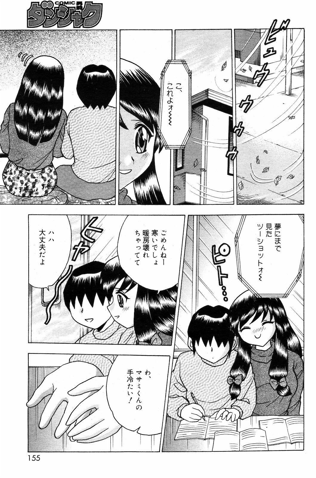 [雑誌] COMIC ダンシャク 男爵 2003年03月号