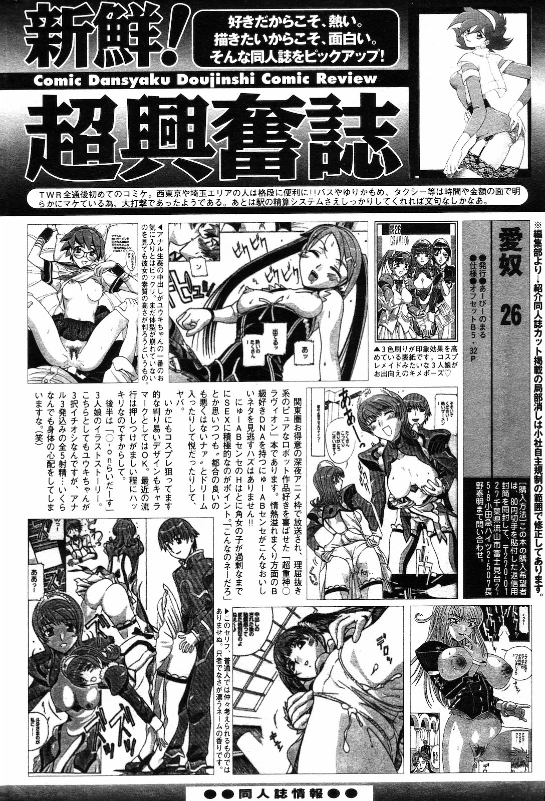 [雑誌] COMIC ダンシャク 男爵 2003年03月号