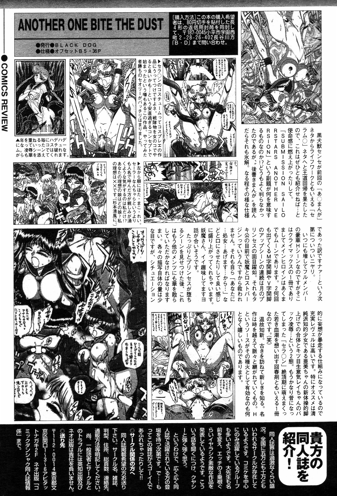 [雑誌] COMIC ダンシャク 男爵 2003年03月号