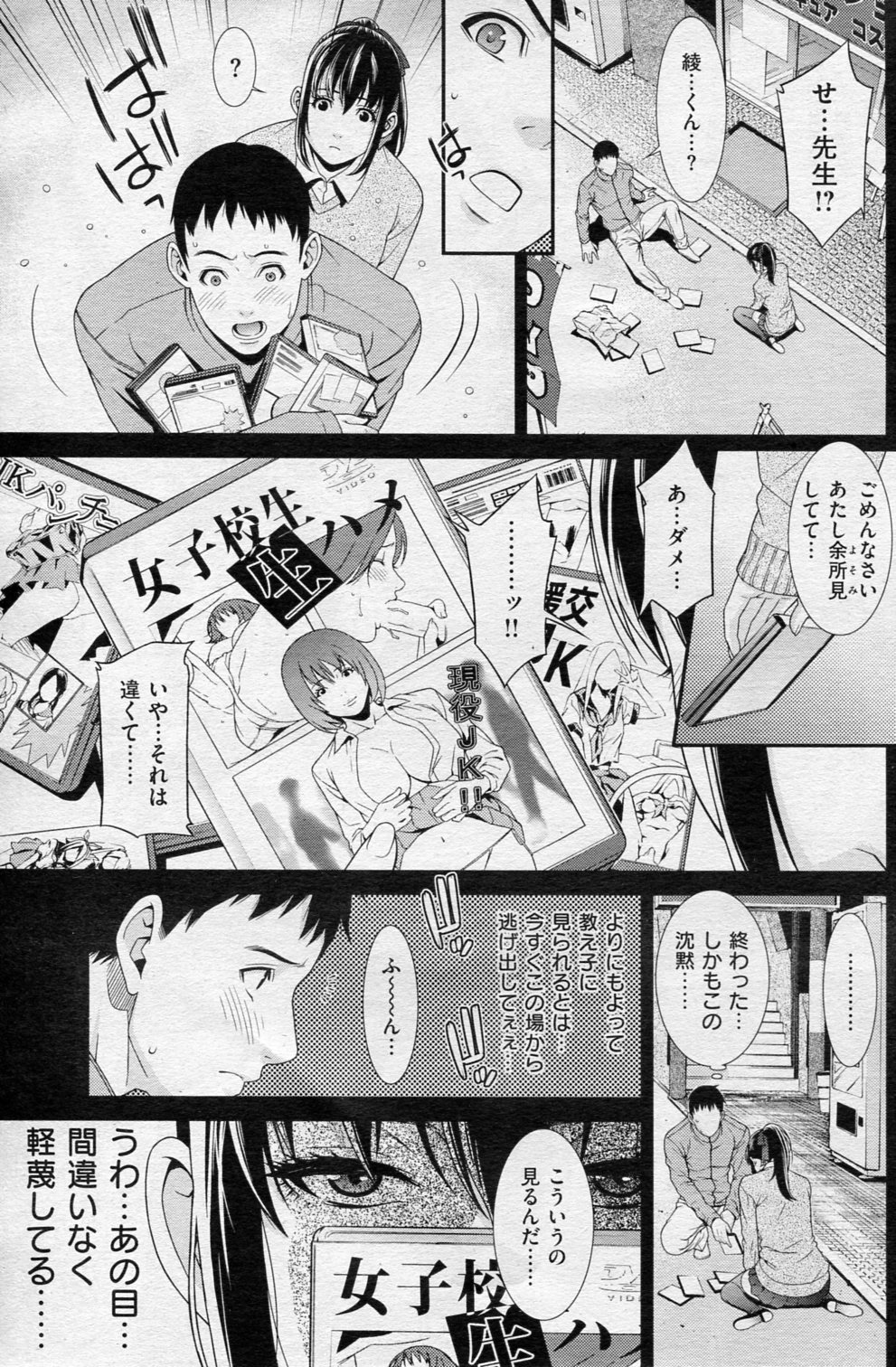 (成年コミック) [雑誌] COMIC 失楽天 2013年1月号