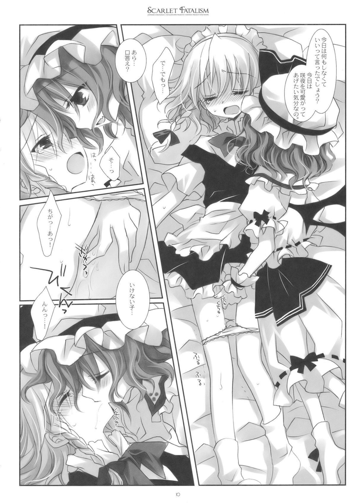 (例大祭6) [CHRONOLOG、Rengaworks (桜沢いづみ、煉瓦)] SCARLET FATALISM (東方Project)