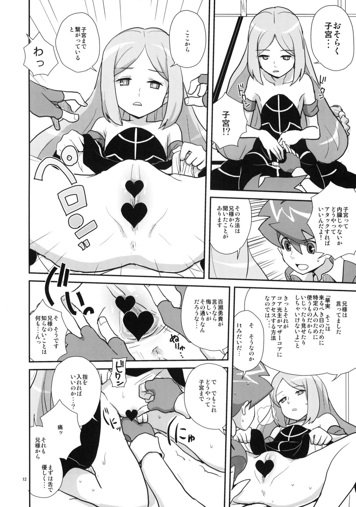 (COMIC1☆4) [全裸レストラン (縁山)] リフレッシュステップ (バトルスピリッツ少年激覇ダン)