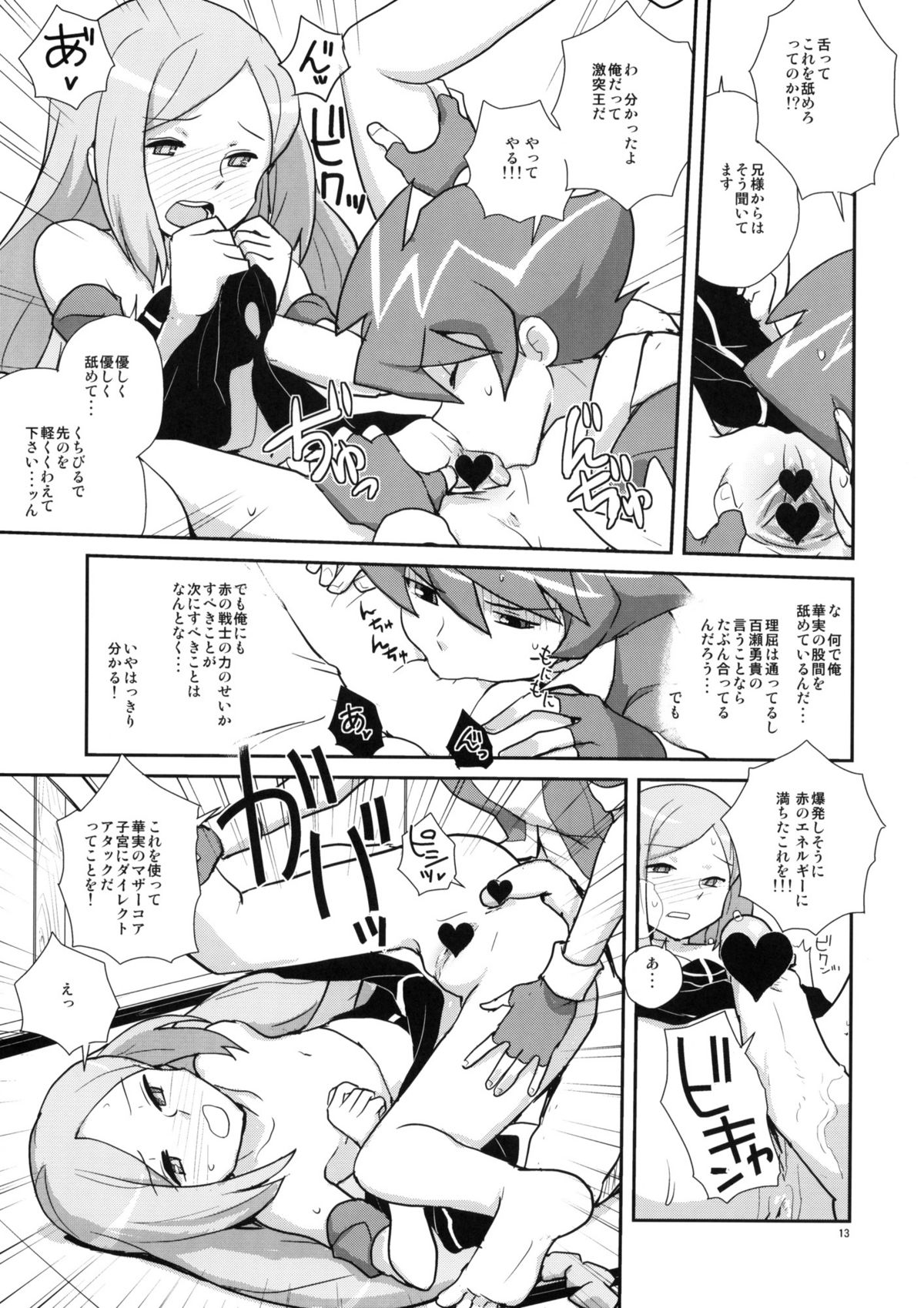 (COMIC1☆4) [全裸レストラン (縁山)] リフレッシュステップ (バトルスピリッツ少年激覇ダン)