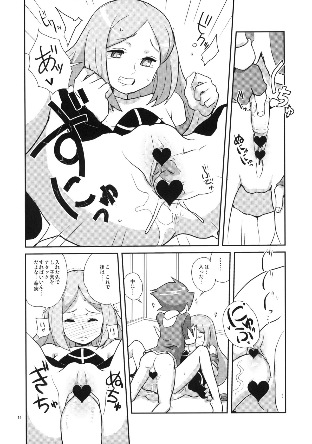 (COMIC1☆4) [全裸レストラン (縁山)] リフレッシュステップ (バトルスピリッツ少年激覇ダン)