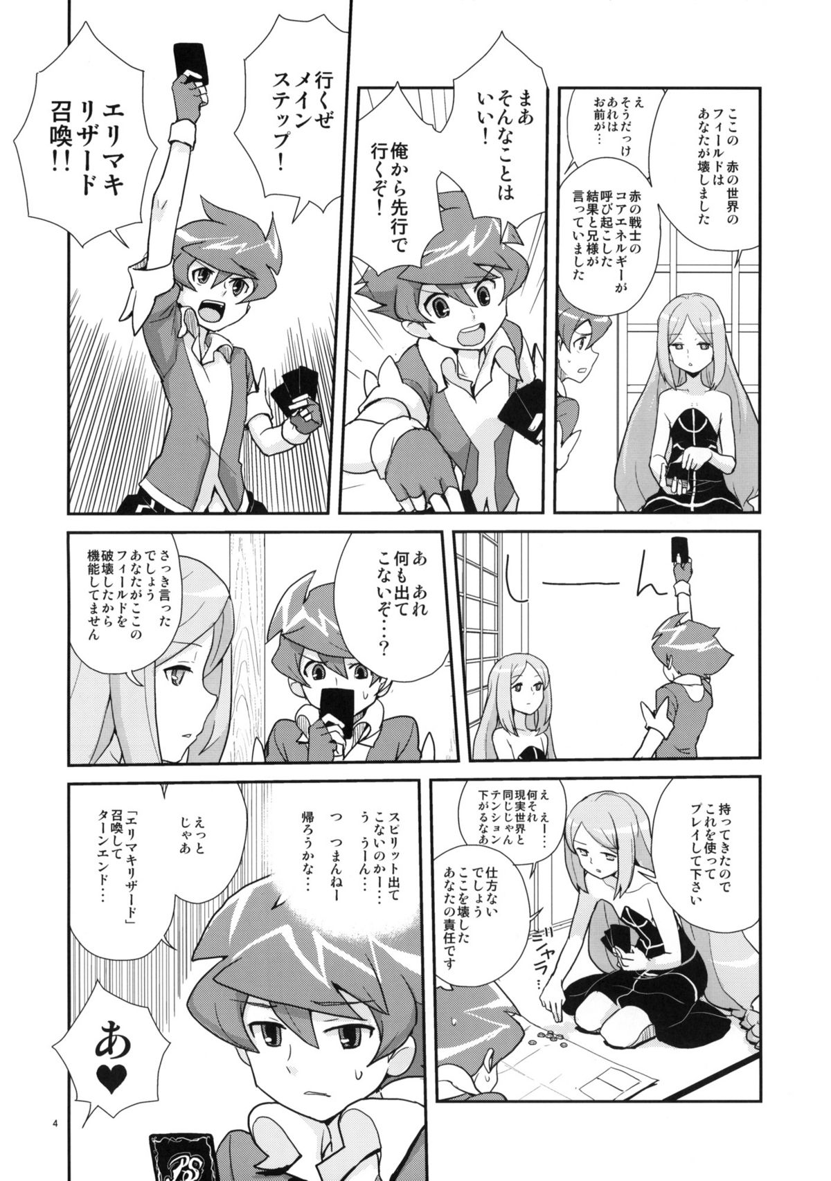 (COMIC1☆4) [全裸レストラン (縁山)] リフレッシュステップ (バトルスピリッツ少年激覇ダン)