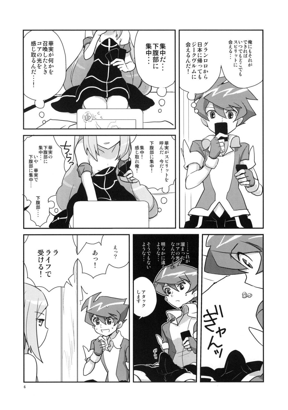 (COMIC1☆4) [全裸レストラン (縁山)] リフレッシュステップ (バトルスピリッツ少年激覇ダン)