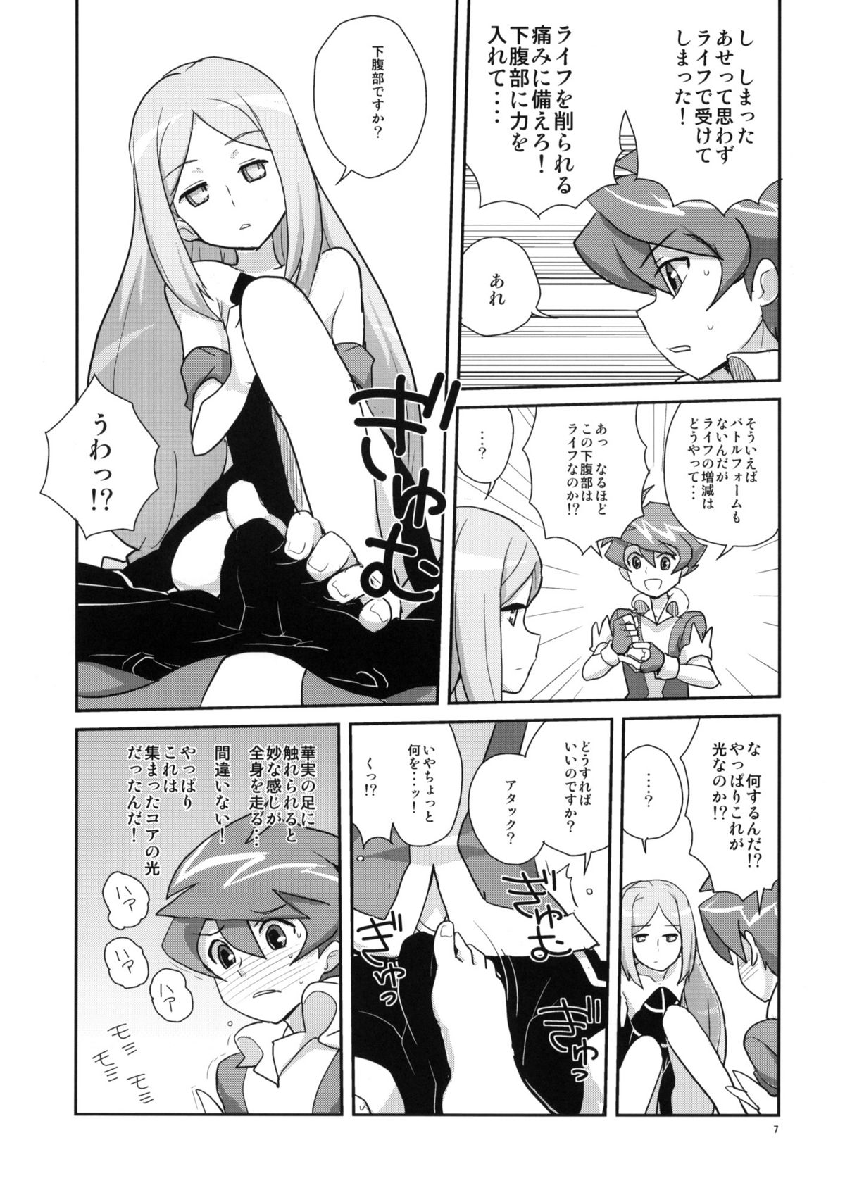 (COMIC1☆4) [全裸レストラン (縁山)] リフレッシュステップ (バトルスピリッツ少年激覇ダン)