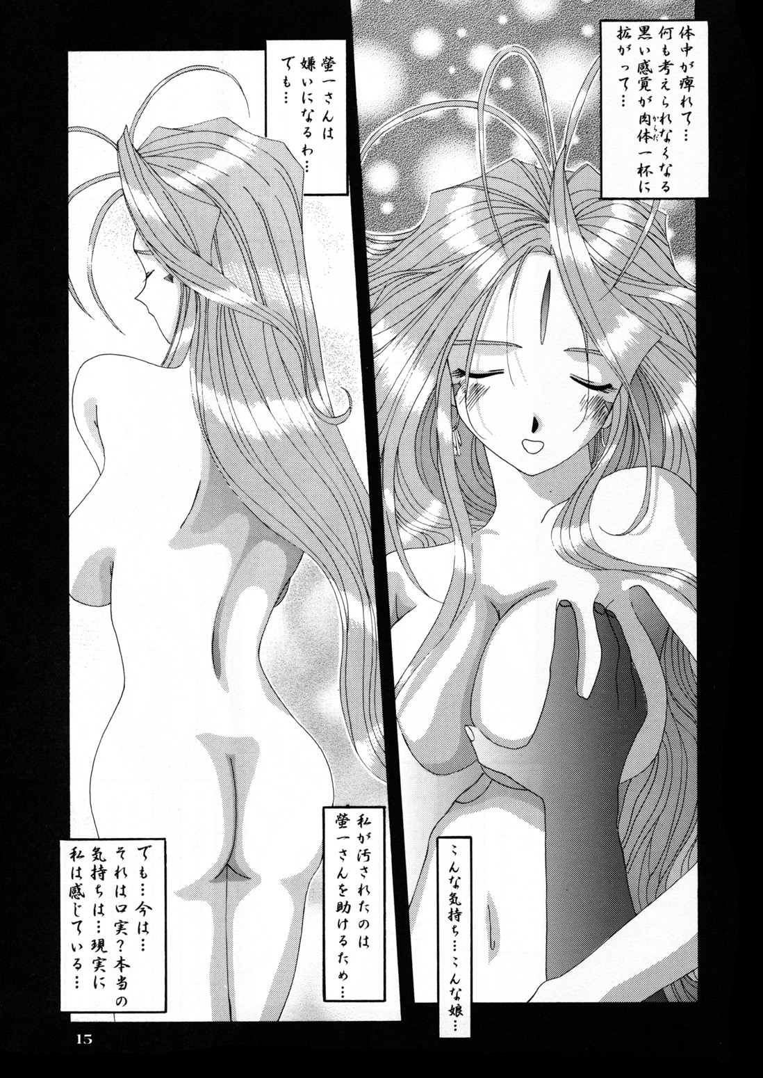 [天山工房 (天誅丸)] Nightmare Of My Goddess Vol.4 (ああっ女神さまっ)