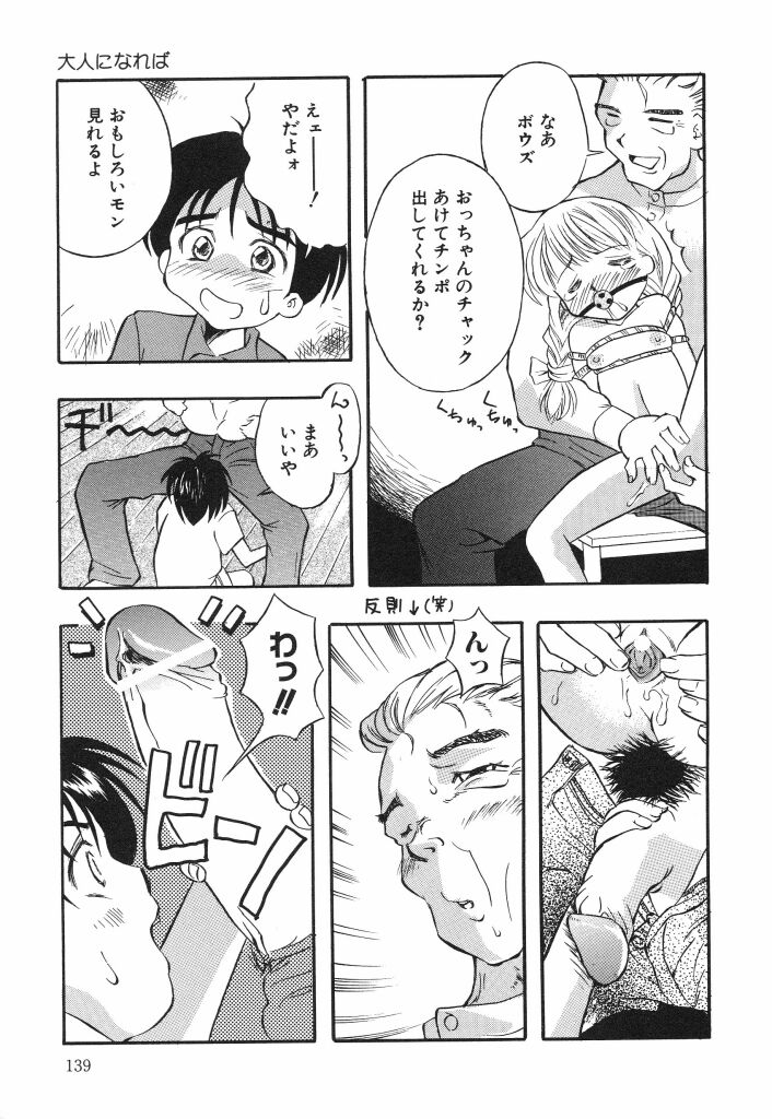 [超電磁☆恋太郎] 虹色のラブリー汁♡