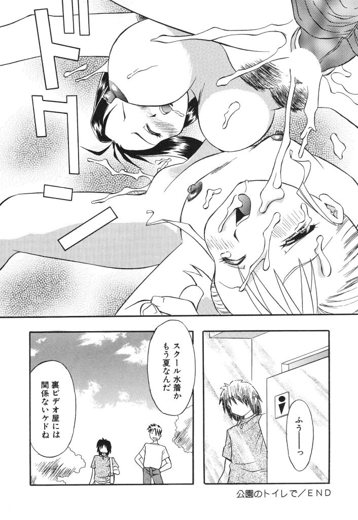 [超電磁☆恋太郎] 虹色のラブリー汁♡