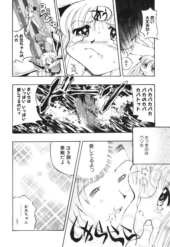 [超電磁☆恋太郎] 虹色のラブリー汁♡