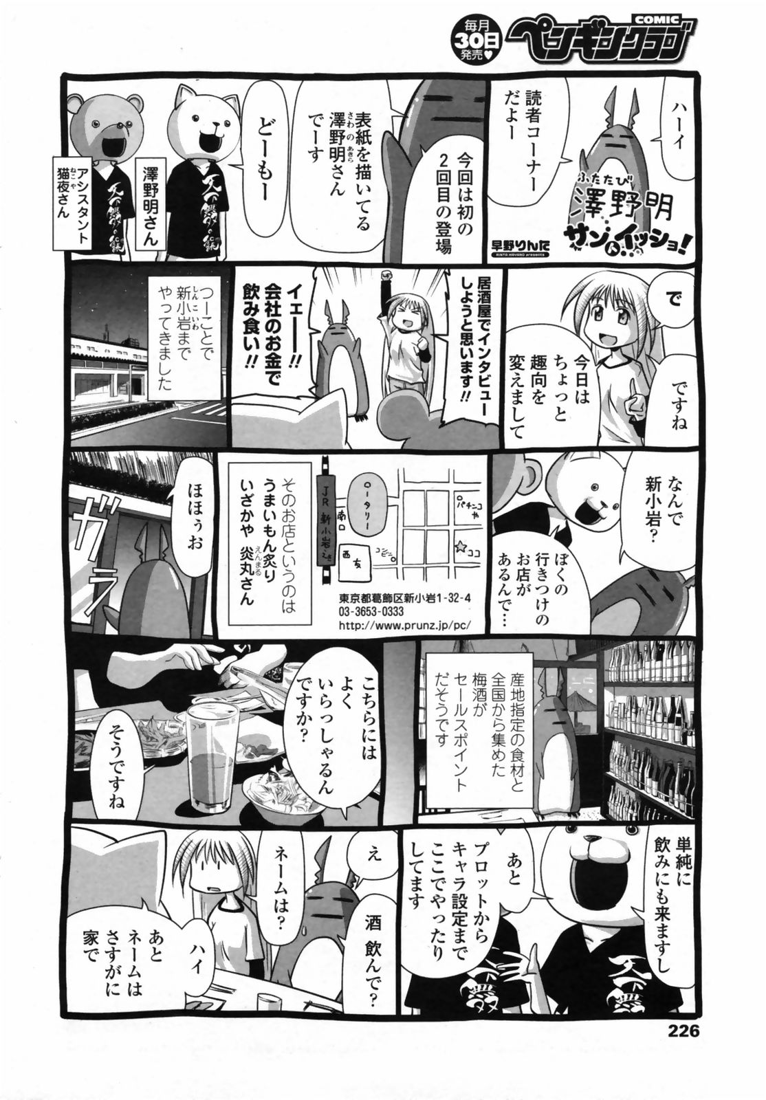 COMIC ペンギンクラブ 2008年12月号