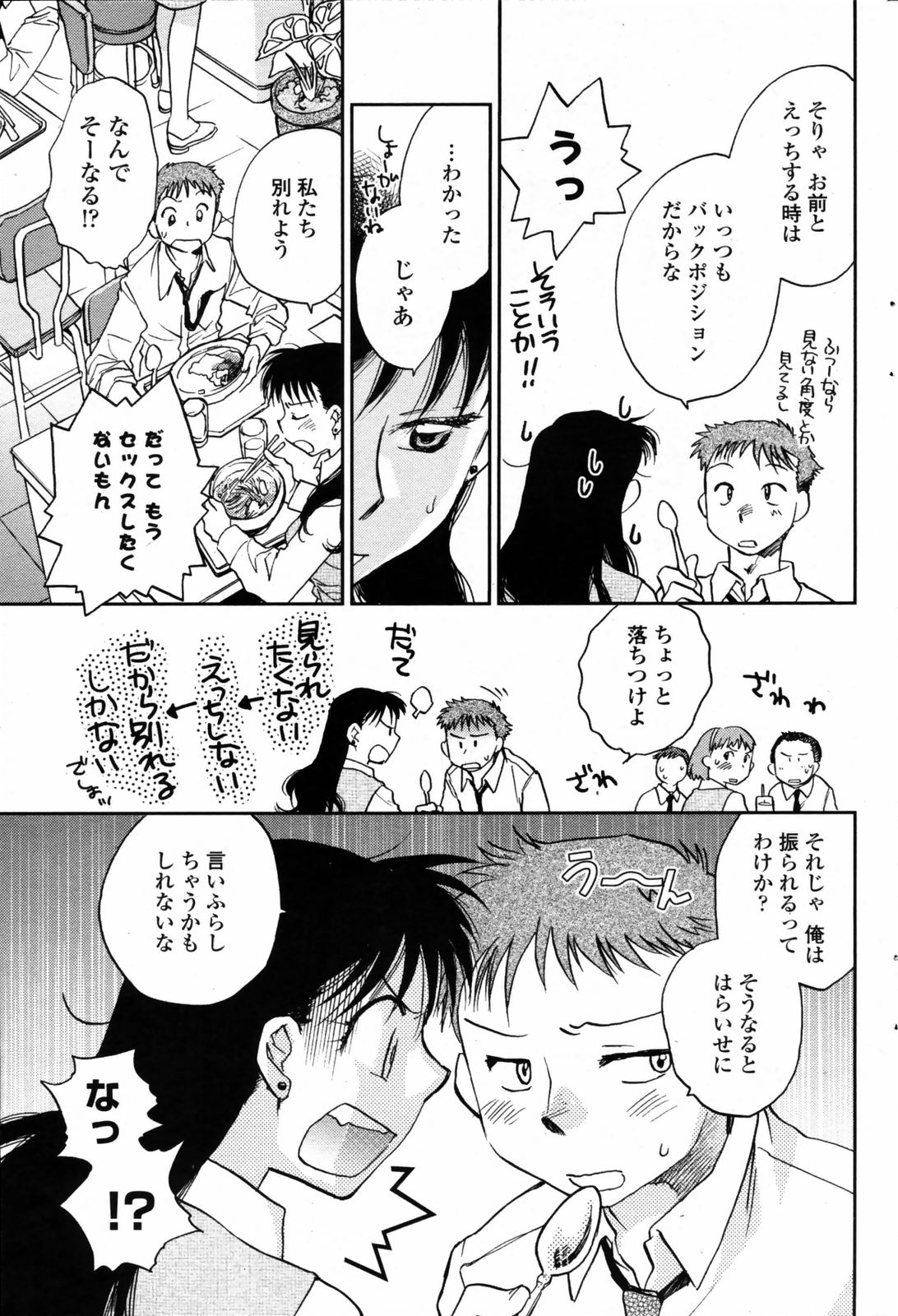 COMIC ペンギンクラブ 2008年12月号