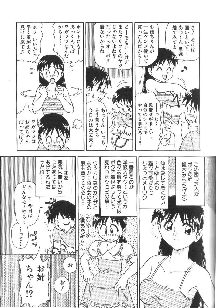 [みにおん] ドキドキ淫行厨房