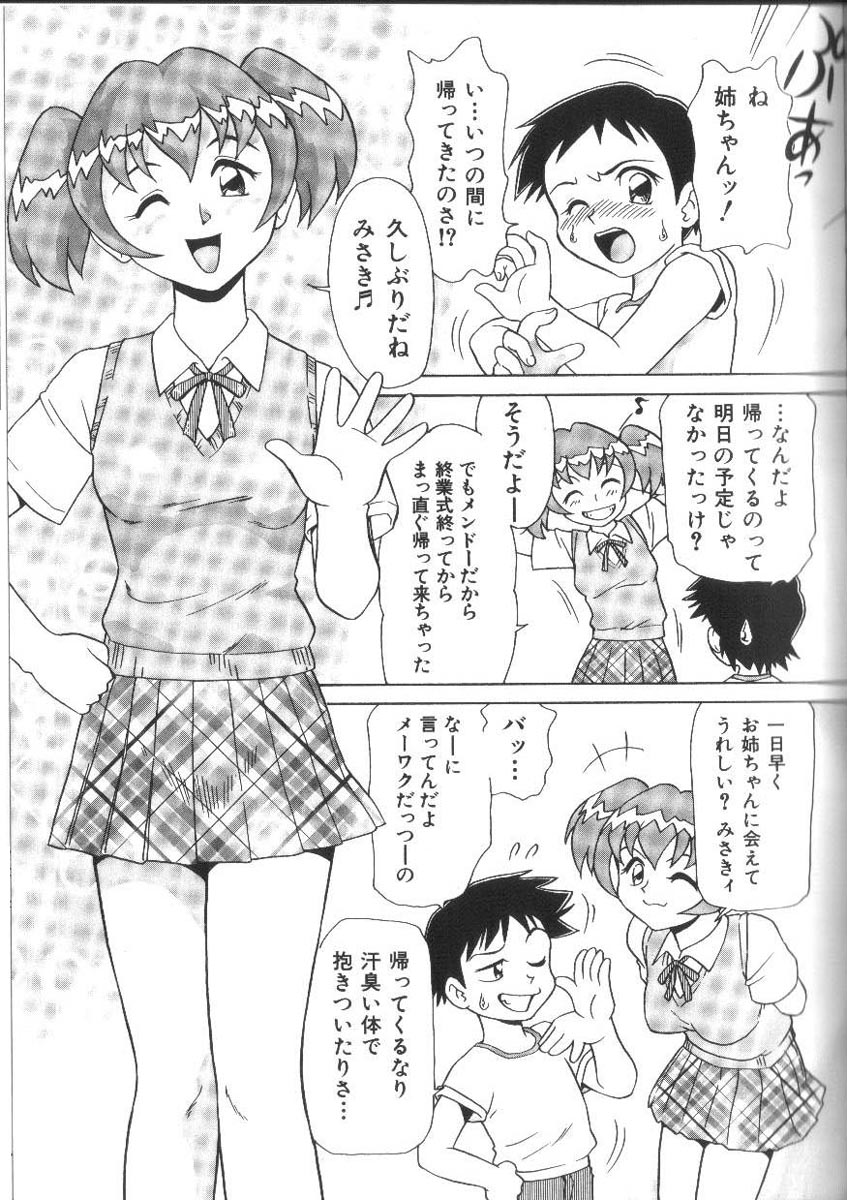 [みにおん] ドキドキ淫行厨房