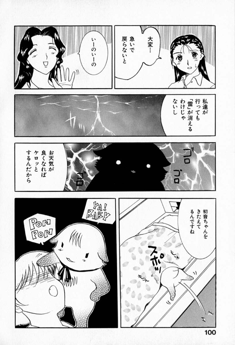 [草津てるにょ] ムーちゃんが来たよ